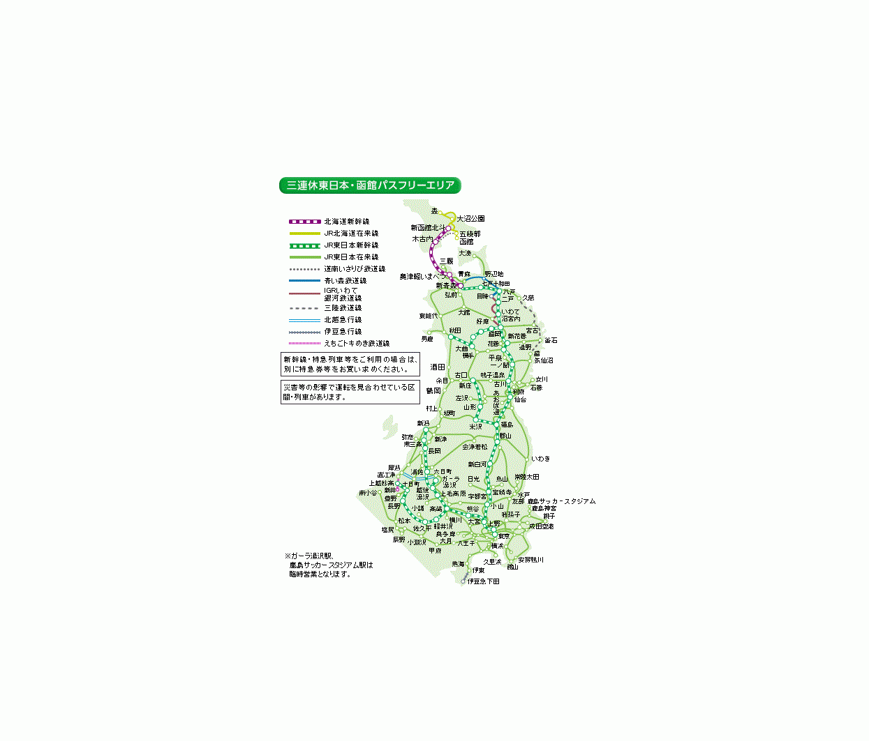 三連休東日本 函館パス の発売について 東北 新潟のおすすめ情報を探す 旅東北 東北の観光 旅行情報サイト