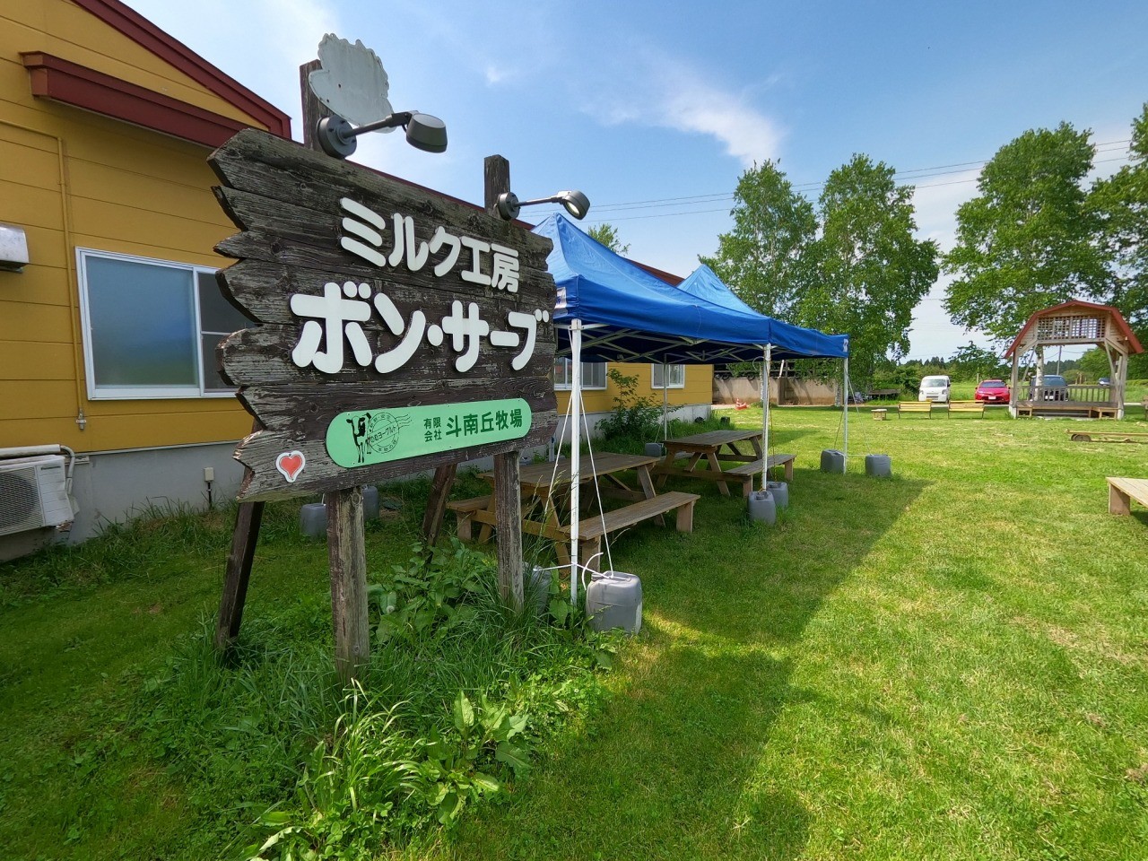 Milk Shop Bon Serve (Tonamigaoka Farm)