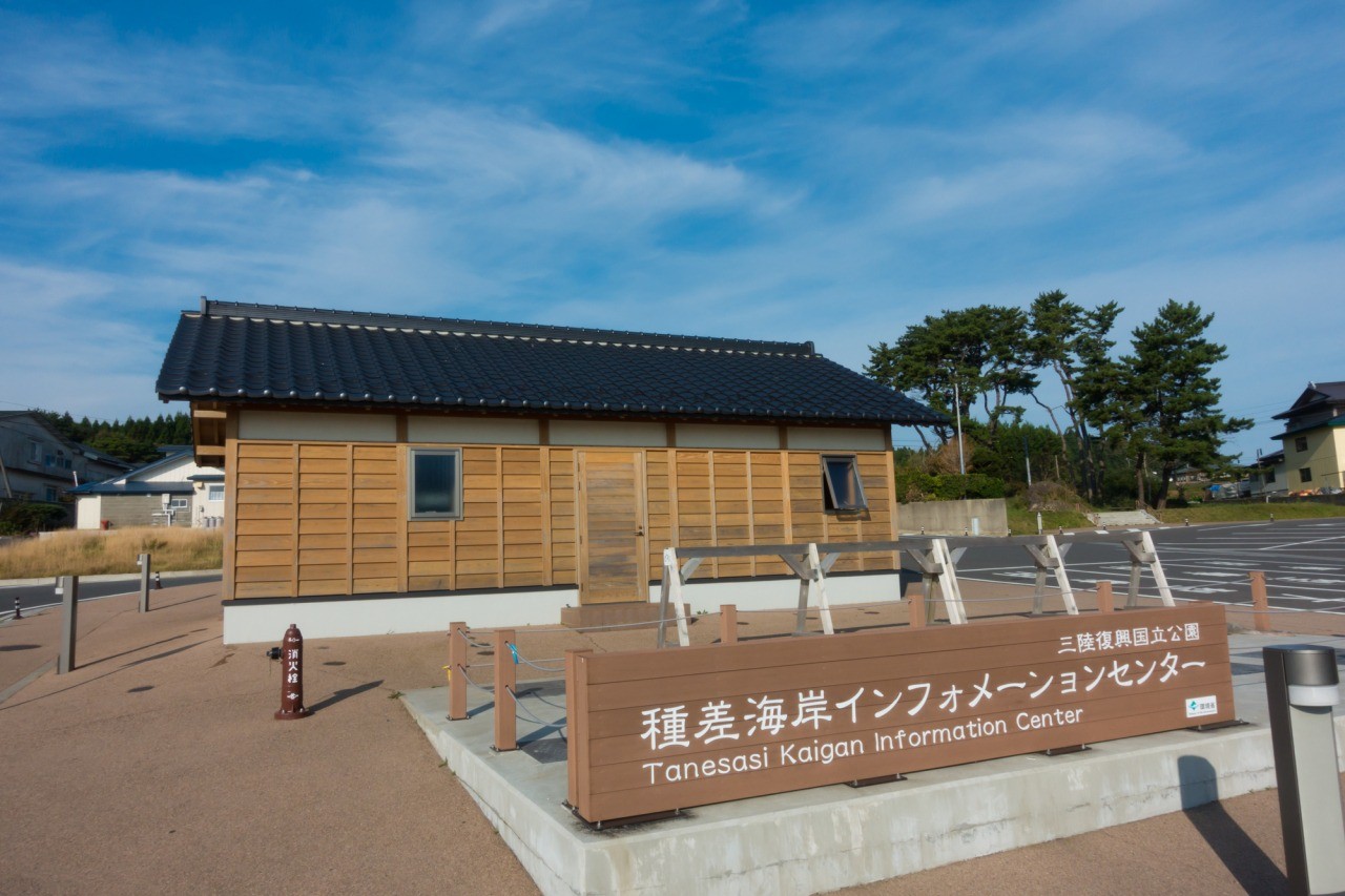 Tanesashi Coast Information Center