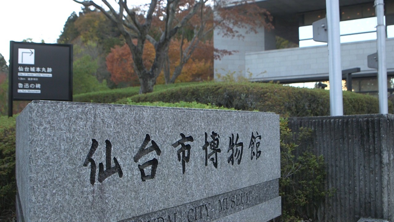 仙台市博物館