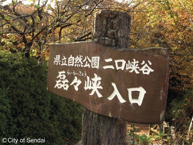 Rairaikyo Gorge