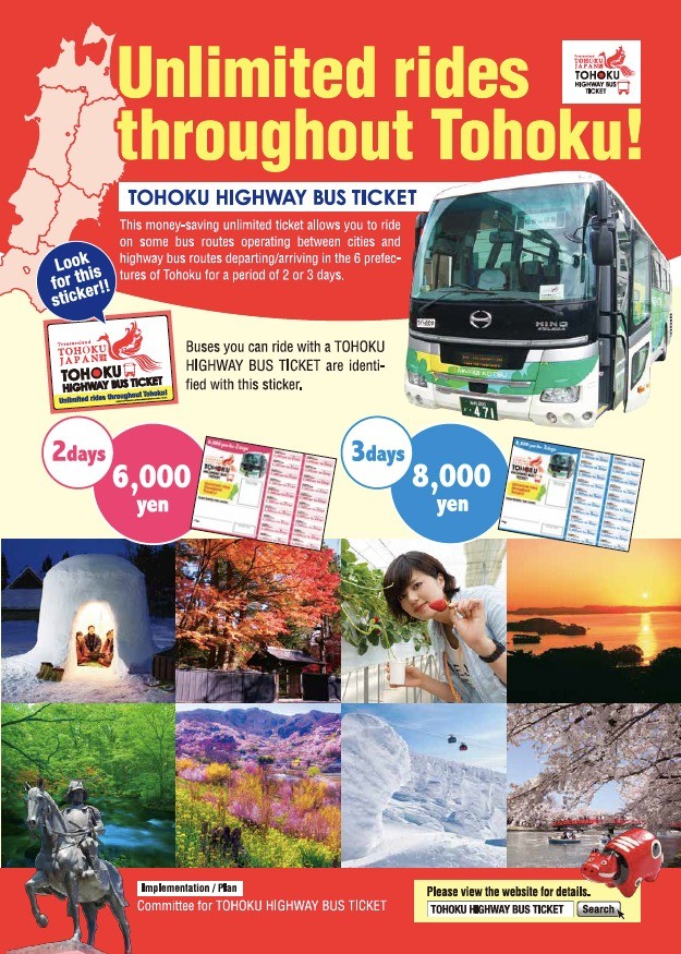 토호쿠 고속버스 티켓