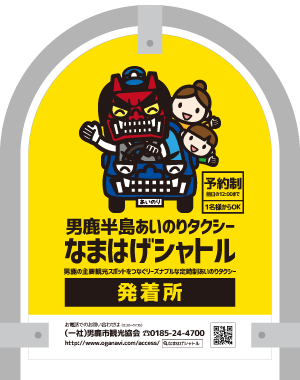 発着所・運行車両には目印としてロゴマークが貼ってあります