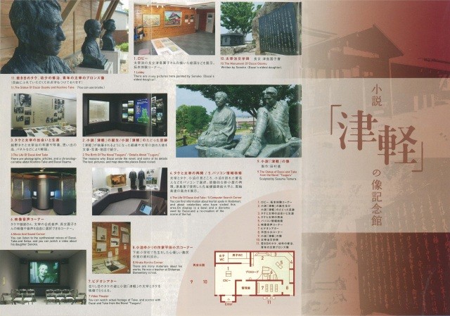 小説「津軽」の像記念館　パンフレット