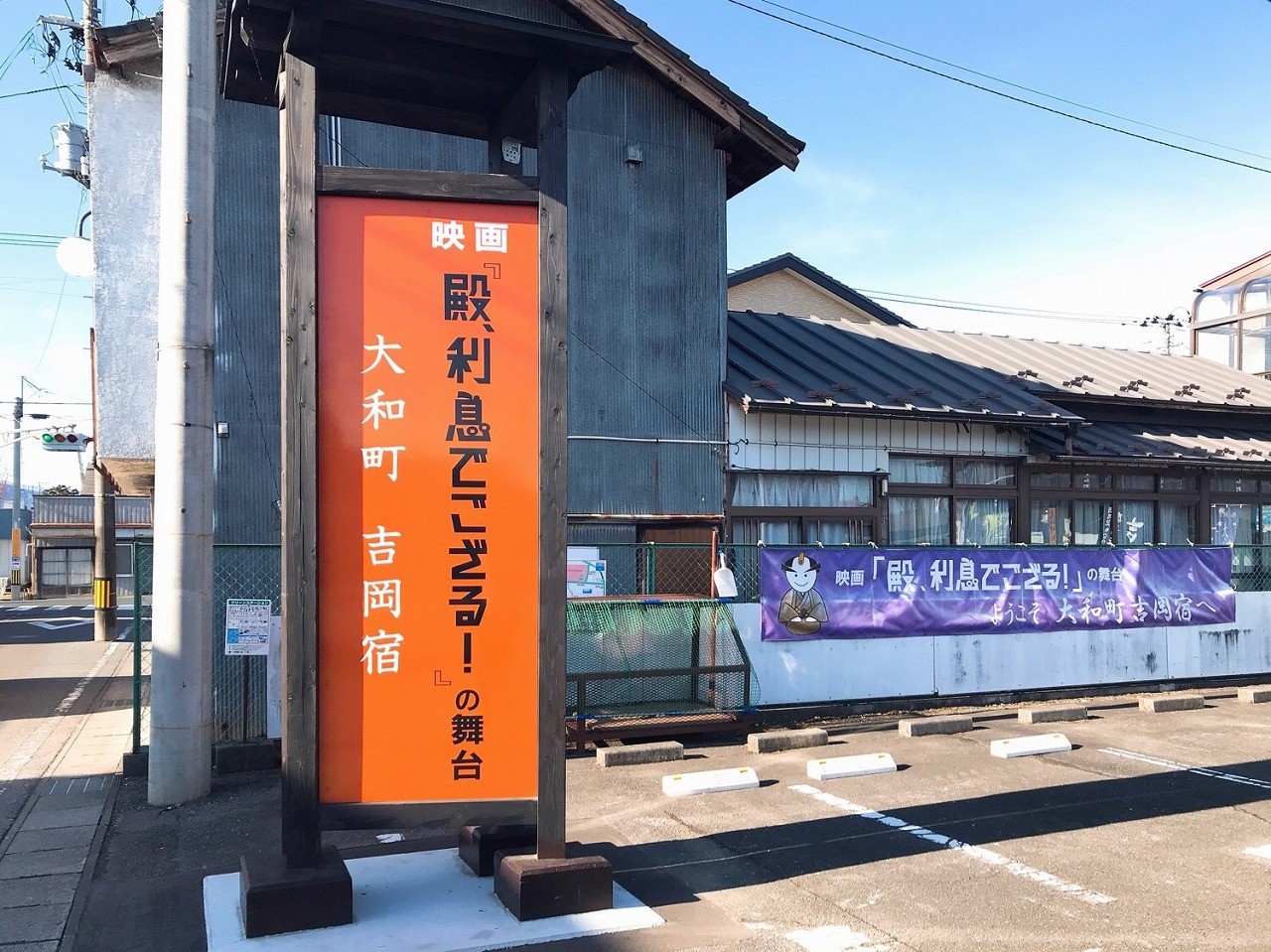 Yoshioka Juku Honjin Information Center (Yamato Town Tourism Product Association)