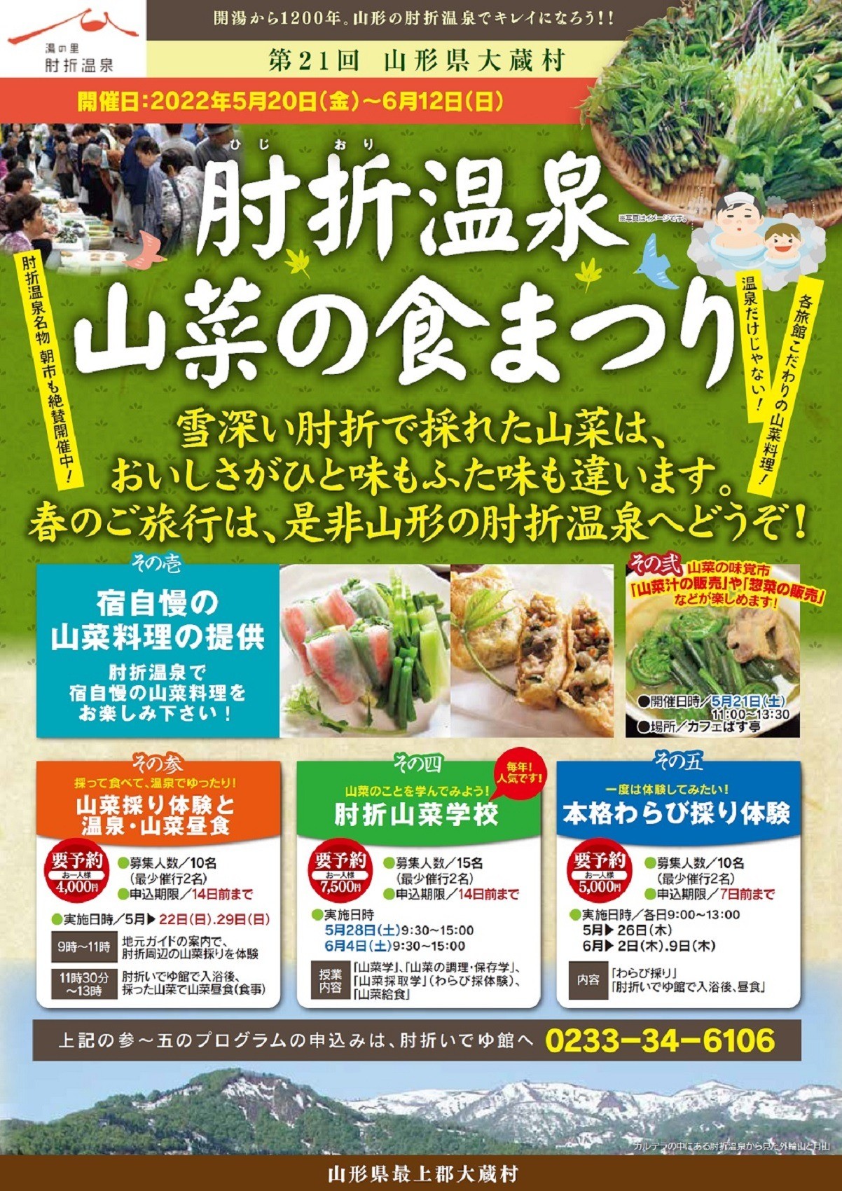 [Yamagata Prefecture Hijiori Onsen] Hijiori Onsen Morning Market and Hijiori Onsen Sansai Food Festival