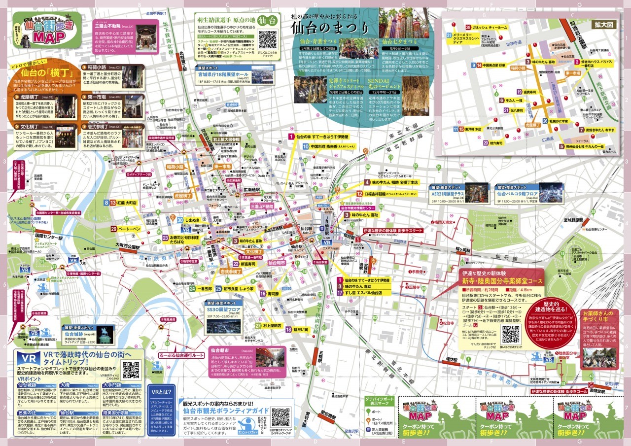 クーポン付仙台中心部街歩きマップ 東北dc観光素材集 旅東北 東北の観光 旅行情報サイト
