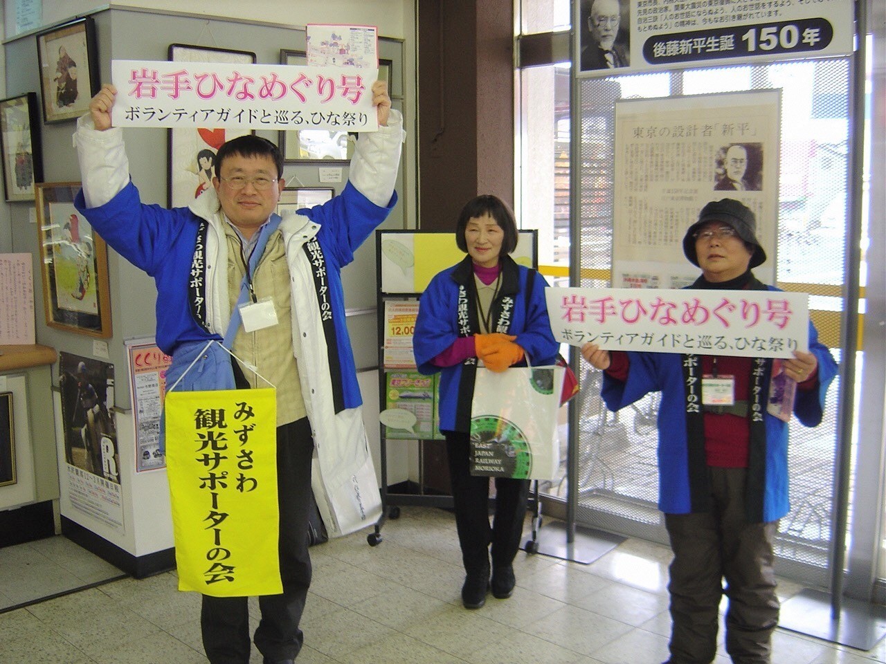 Mizusawa Tourism Supporter Association
