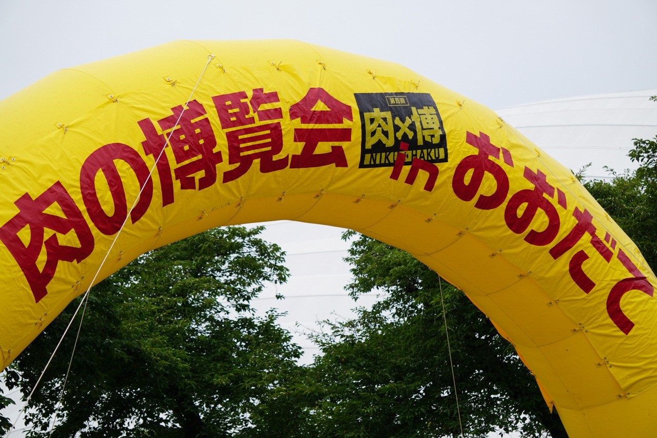 Meat Expo in Odate (Odate City, Akita Prefecture)