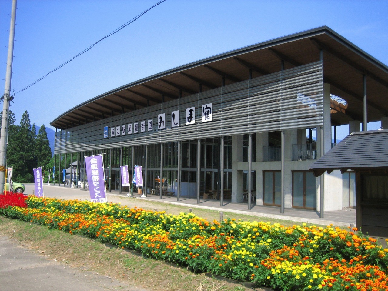 Road Station Oze Kaido Mishimajuku