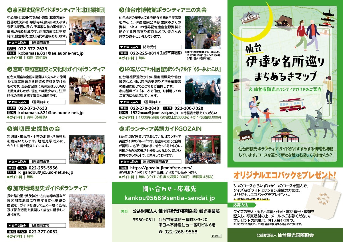 観光ガイドと歩く伊達な名所巡り 東北の観光スポットを探す 旅東北 東北の観光 旅行情報サイト