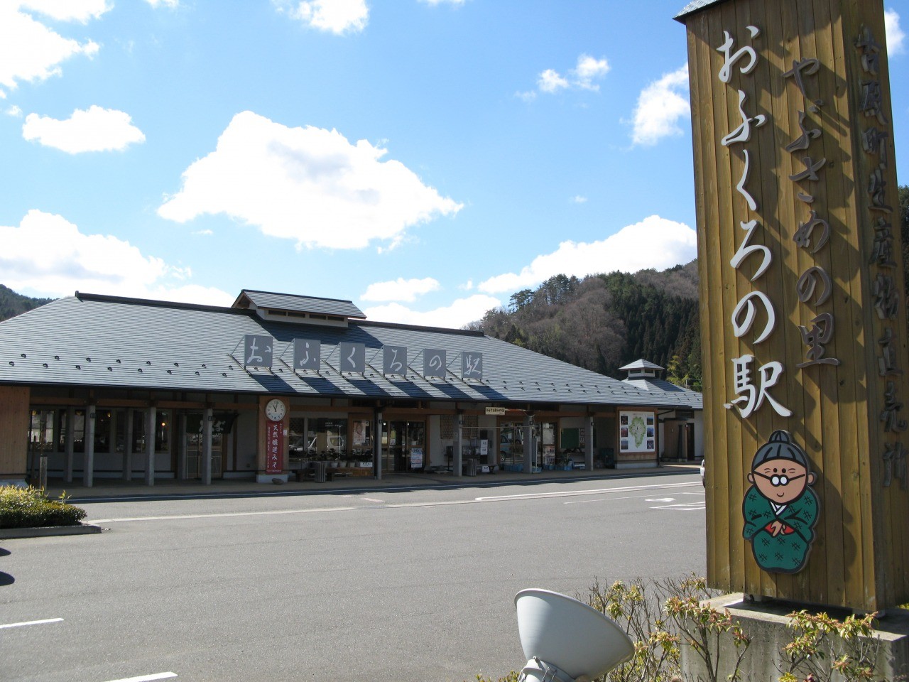 Roadside Station Furudo 