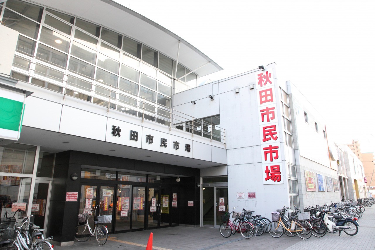 Akita Citizen Market (Akita City, Akita Prefecture)