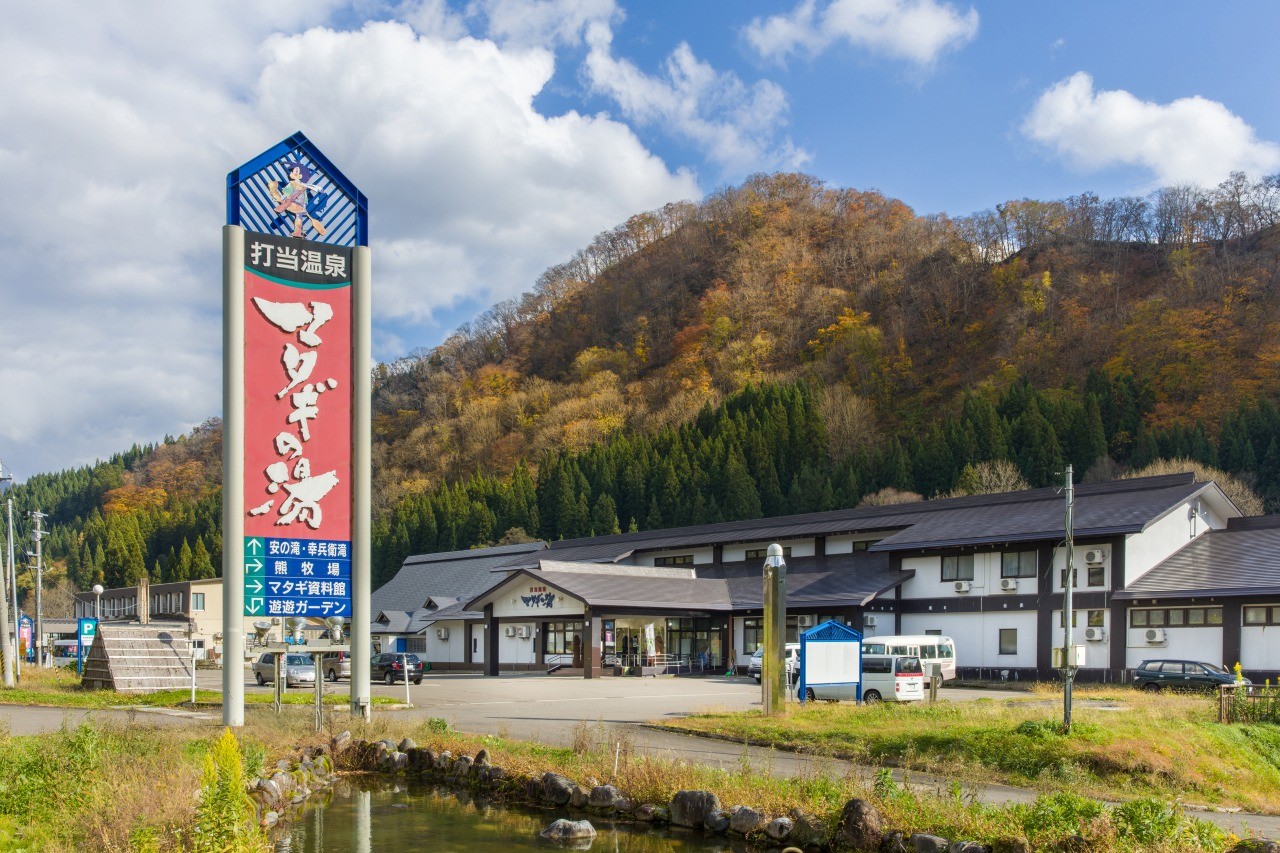 Handsome hot spring Matagi no Yu (Kita -Akita City, Akita Prefecture)