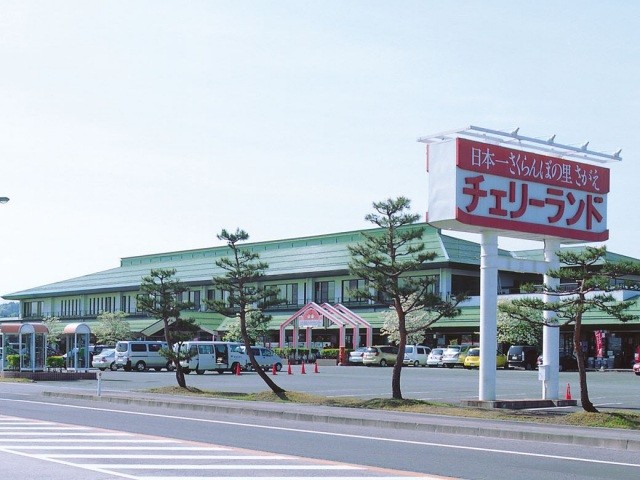 道の駅寒河江　チェリーランド