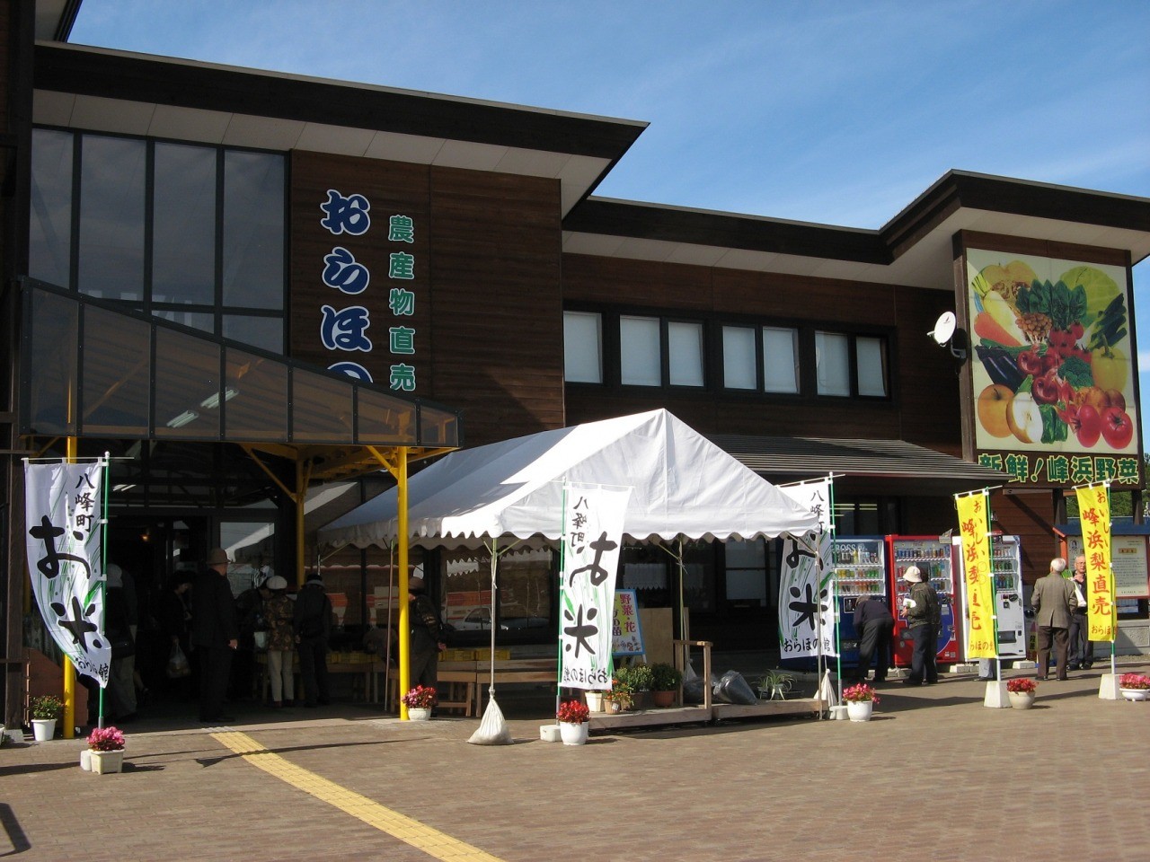 Direct direct facility Osora Honokan (Yagami -cho, Akita Prefecture)