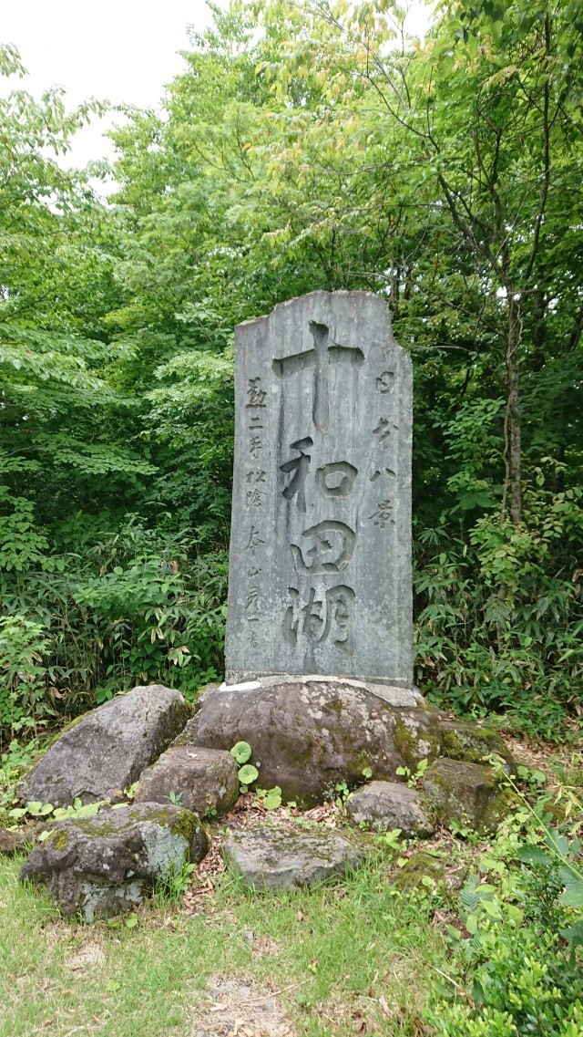 日本八景の碑