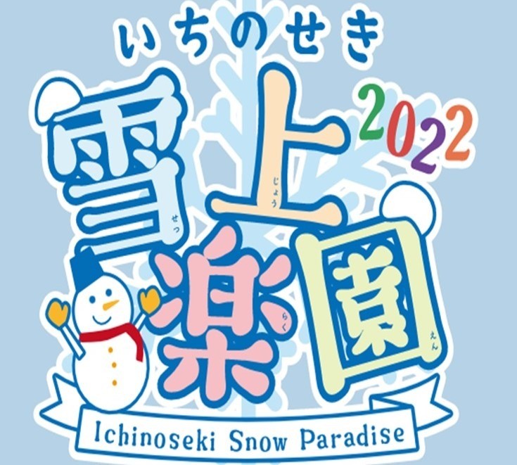 Ichinoseki Snow Paradise at Shinyu Onsen