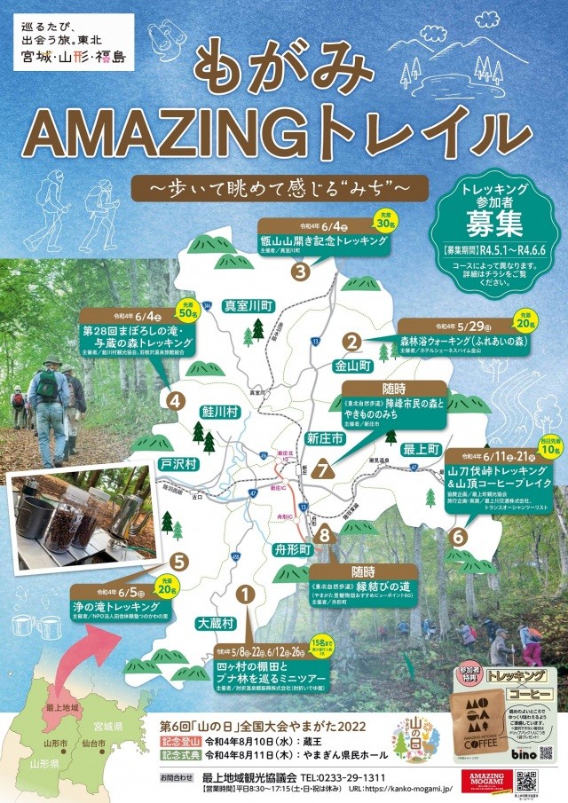 もがみAMAZINGトレイル