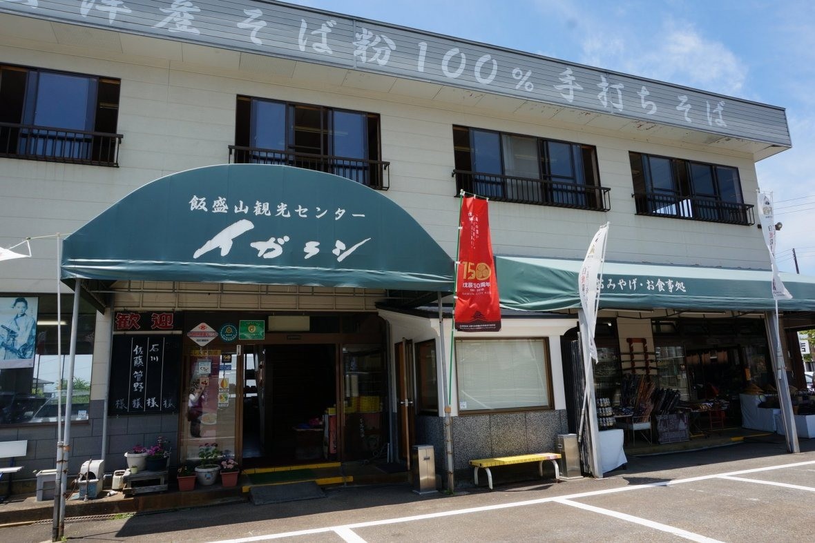 Iimoriyama Tourism Center Igalashi (Aizu Food)