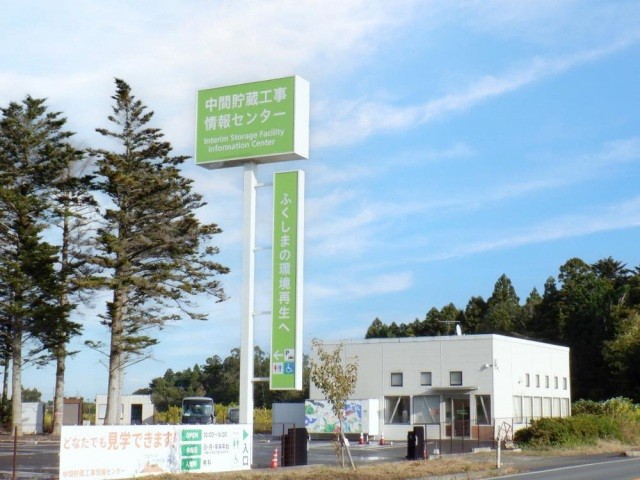 中間貯蔵工事情報センター