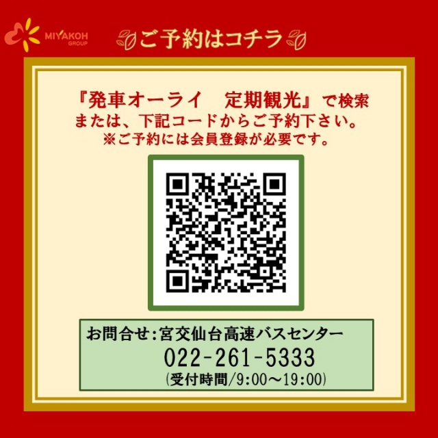 ご予約はこちら