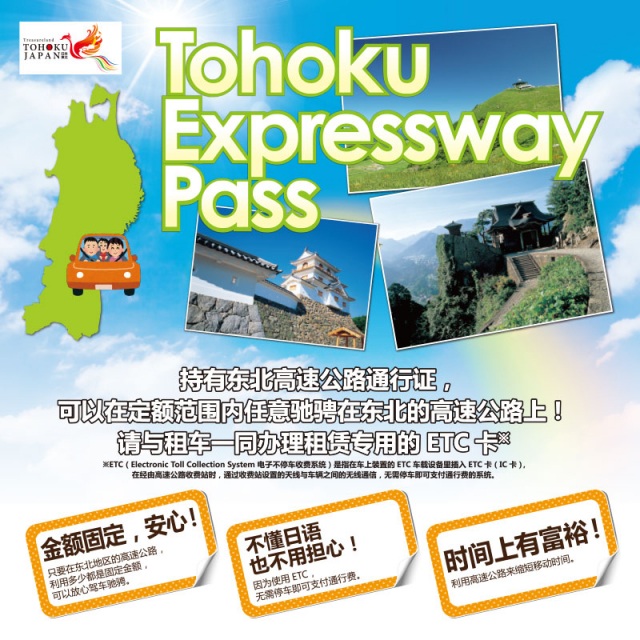Tohoku Expressway Pass