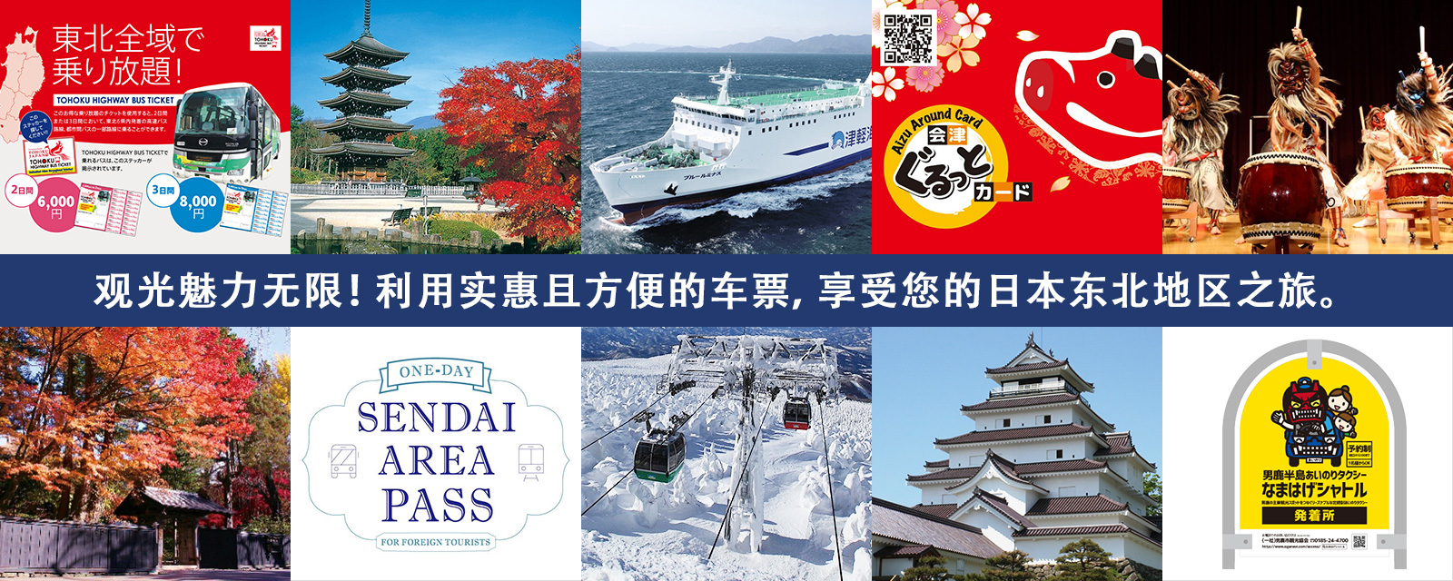 魅力の観光がいっぱい！お得で便利な交通チケットで、日本特有の旅を楽しもう！
