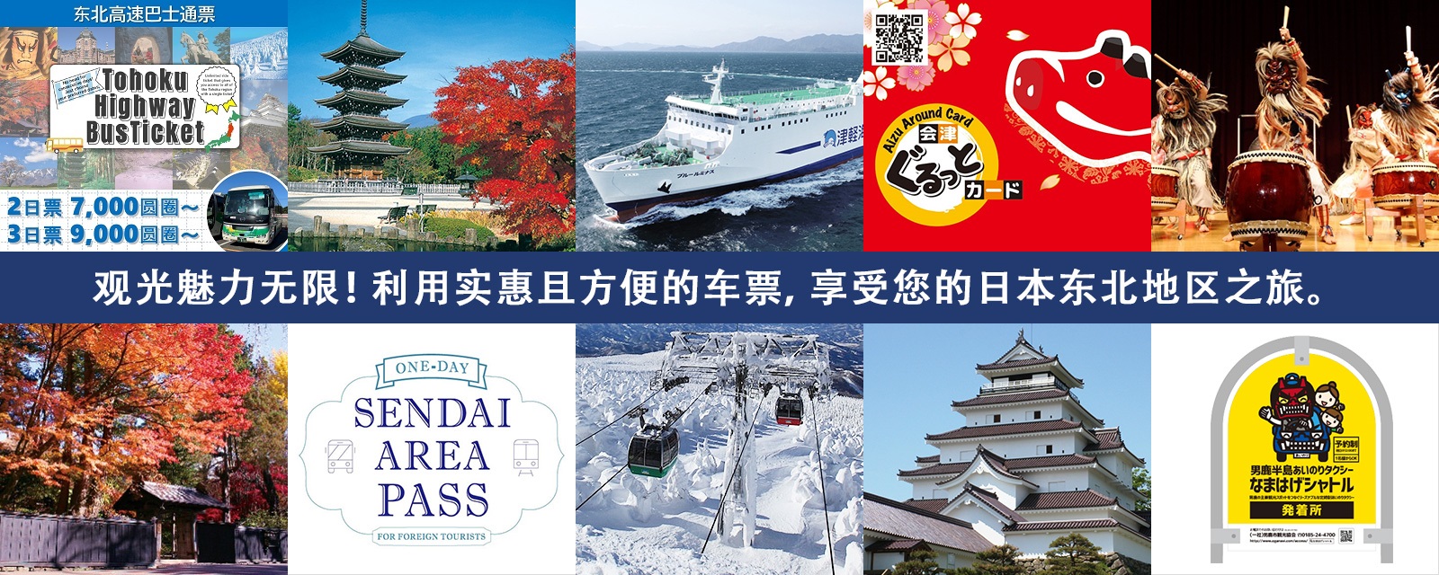 魅力の観光がいっぱい！お得で便利な交通チケットで、日本特有の旅を楽しもう！