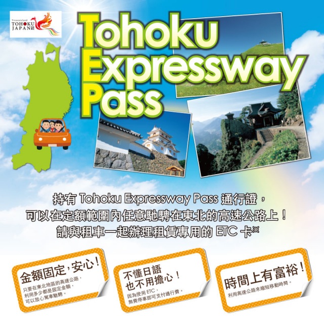 Tohoku Expressway Pass